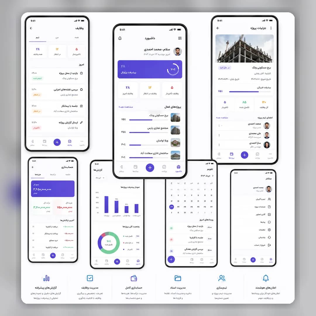 BuildTask Pro - اپ مدیریت پروژه ساختمانی