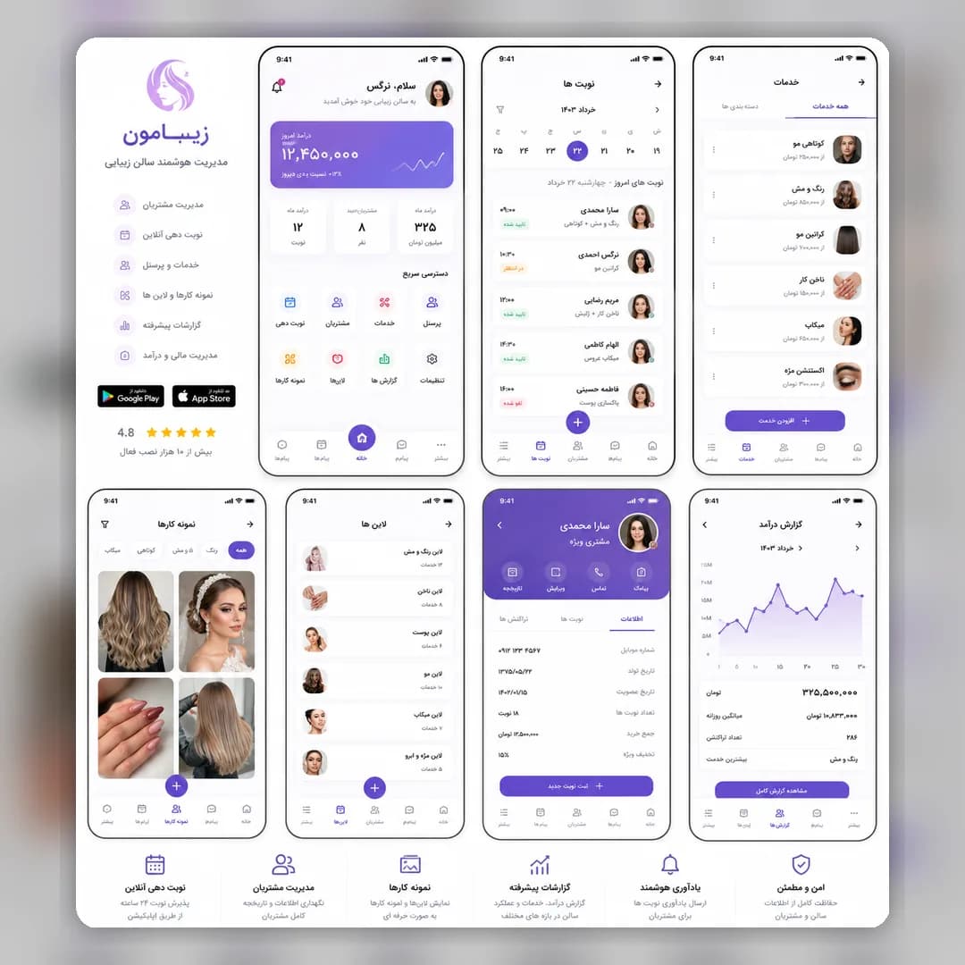 BeautyLine Manager - اپ مدیریت سالن زیبایی