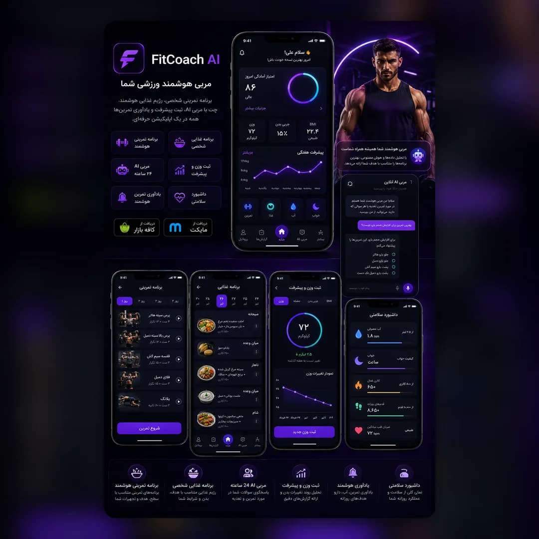 FitCoach AI - اپ مربی هوشمند