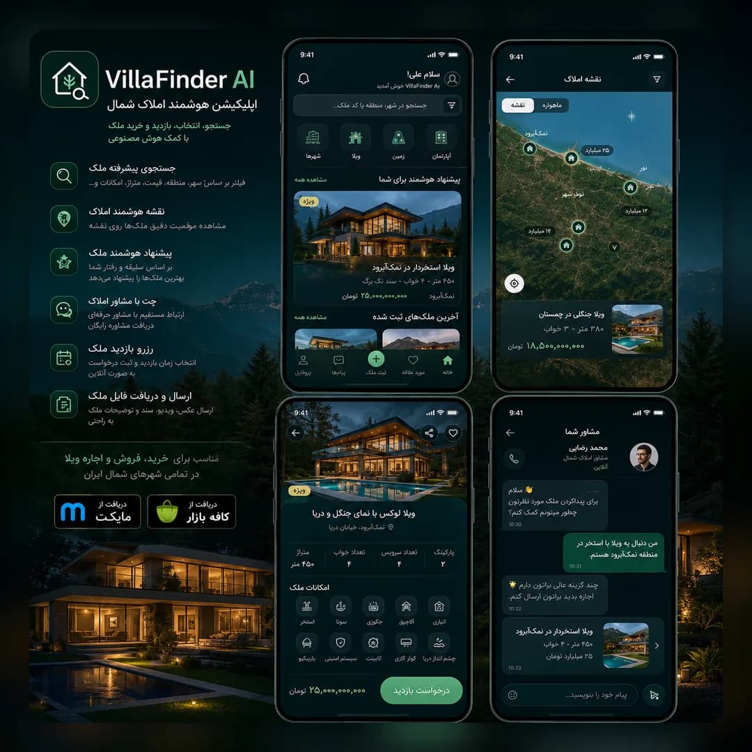 VillaFinder AI - اپ هوشمند املاک